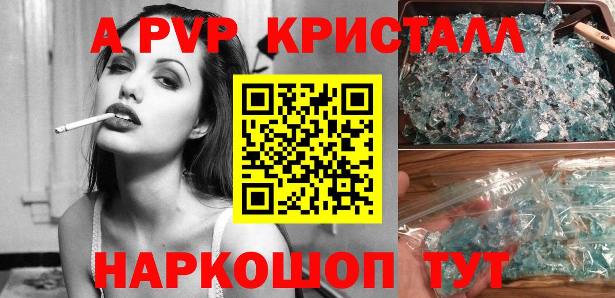 A-PVP  Вход с VPN  Ачинск  Alpha-PVP Соль  А ПВП крисы CK 