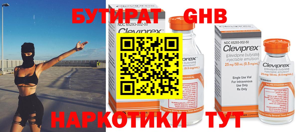 Бутират Butirat  Вход с VPN  Ачинск 