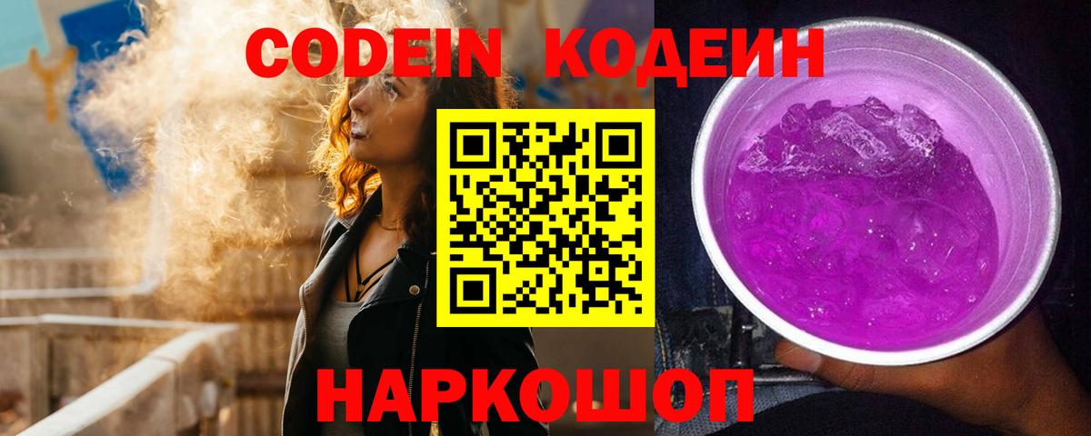 где продают   Codein напиток Lean (лин)  Вход с VPN  Кодеиновый сироп Lean напиток Lean (лин)  Ачинск 