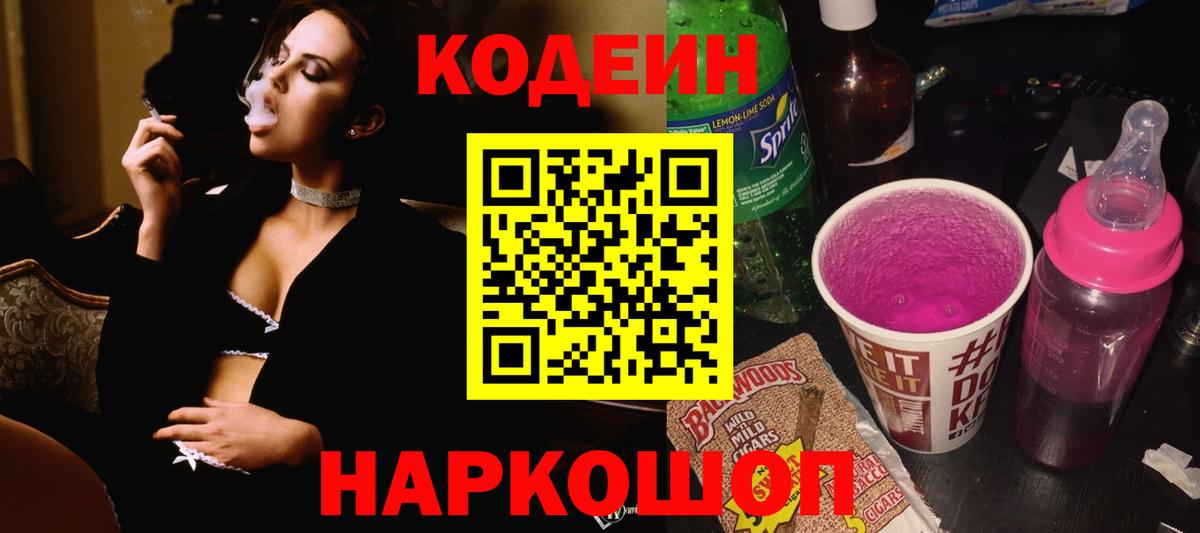 Кодеиновый сироп Lean Purple Drank Ачинск