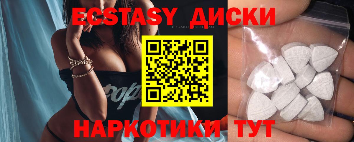 Экстази  Вход с VPN  дарк нет какой сайт  Ачинск  Ecstasy XTC  ЭКСТАЗИ 300 mg 