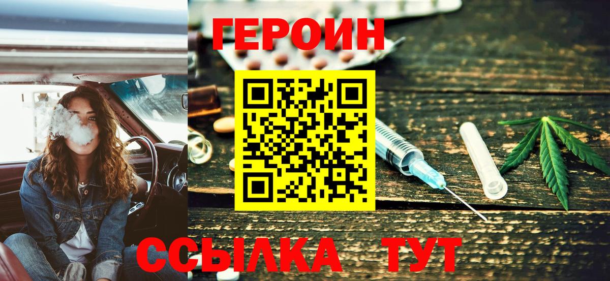ГЕРОИН герыч Ачинск