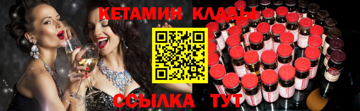 Ачинск  Кетамин VHQ  Вход с VPN  Кетамин VHQ 